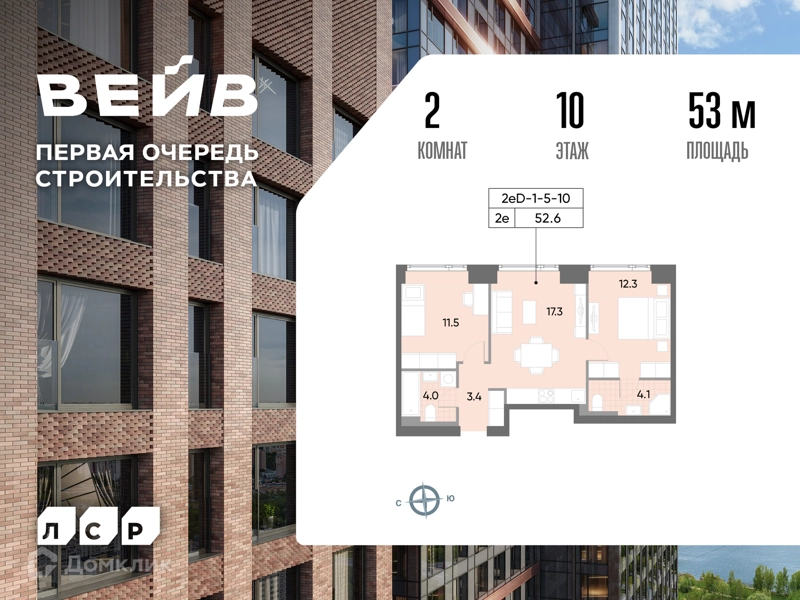 2-комнатная квартира 53 м² ВЕЙВ
