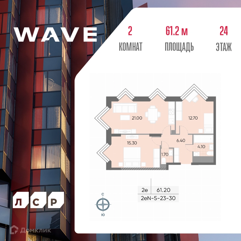 2-комнатная квартира 61.2 м² ВЕЙВ