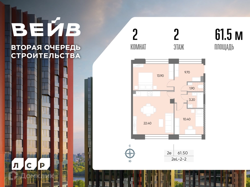 2-комнатная квартира 61.5 м² ВЕЙВ