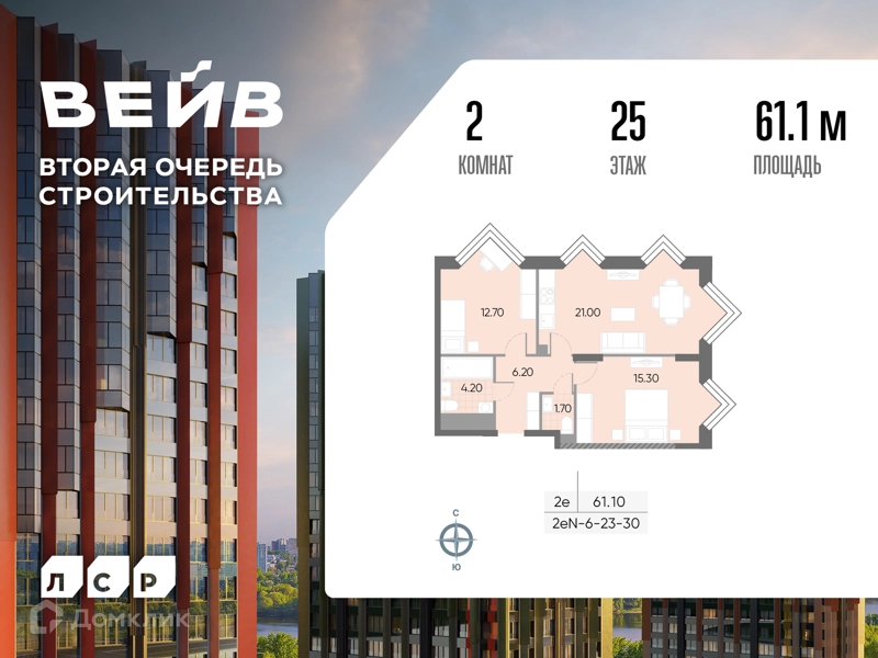 2-комнатная квартира 61.1 м² ВЕЙВ
