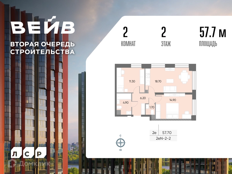2-комнатная квартира 57.7 м² ВЕЙВ