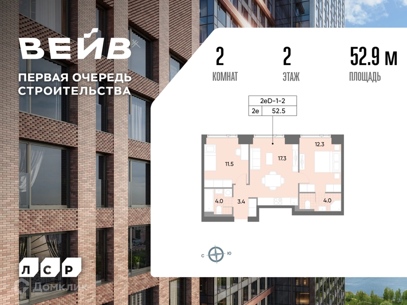 2-комнатная квартира 52.9 м² ВЕЙВ