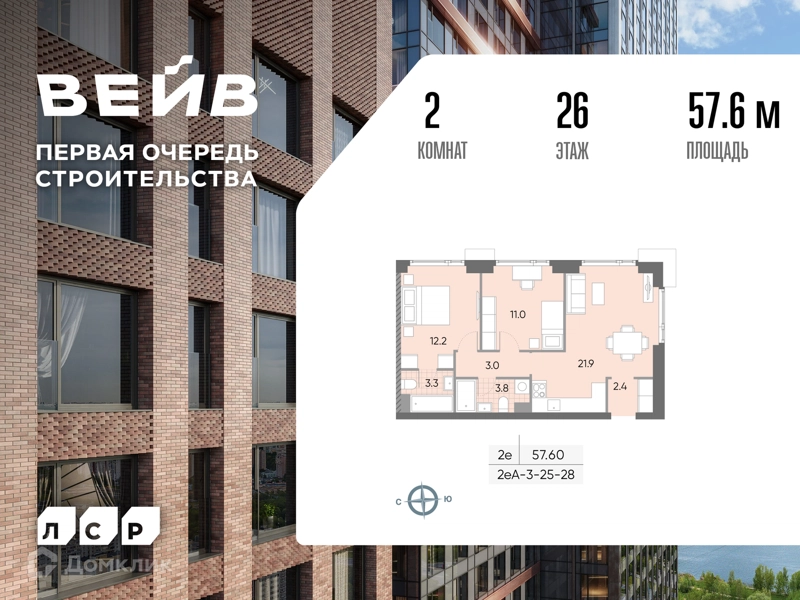 2-комнатная квартира 57.6 м² ВЕЙВ