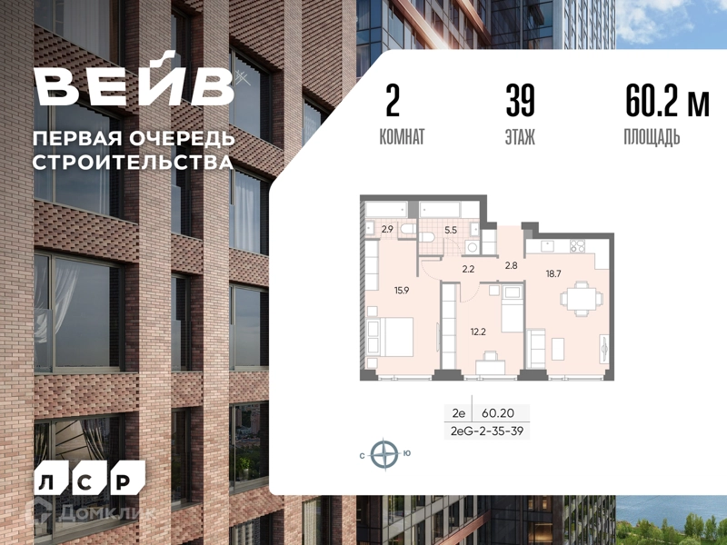 2-комнатная квартира 60.8 м² ВЕЙВ