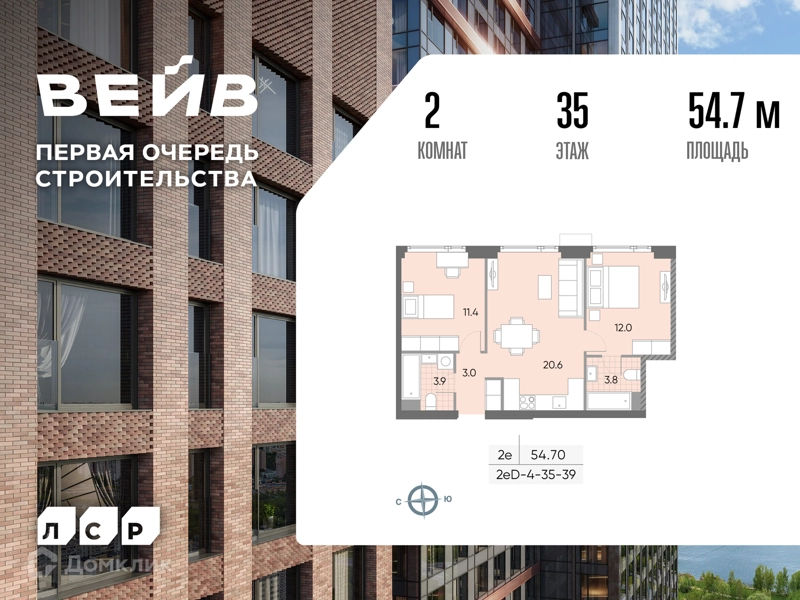 2-комнатная квартира 55.1 м² ВЕЙВ
