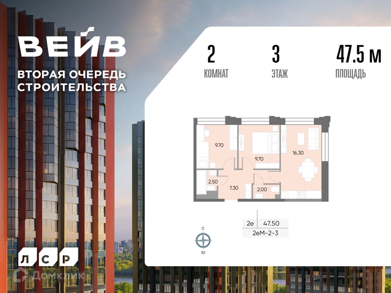 2-комнатная квартира 47.5 м² ВЕЙВ