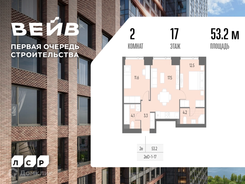 2-комнатная квартира 53.2 м² ВЕЙВ