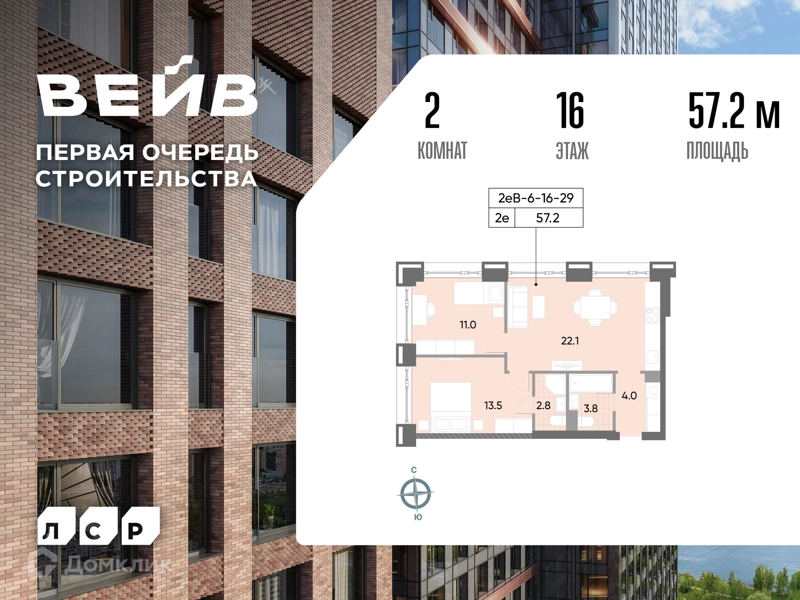 2-комнатная квартира 57.8 м² ВЕЙВ