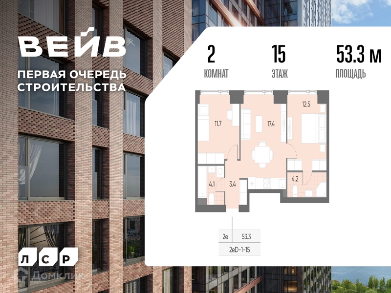 2-комнатная квартира 53.3 м² ВЕЙВ