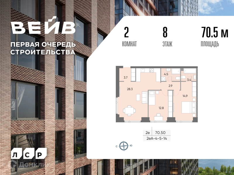 2-комнатная квартира 71.2 м² ВЕЙВ