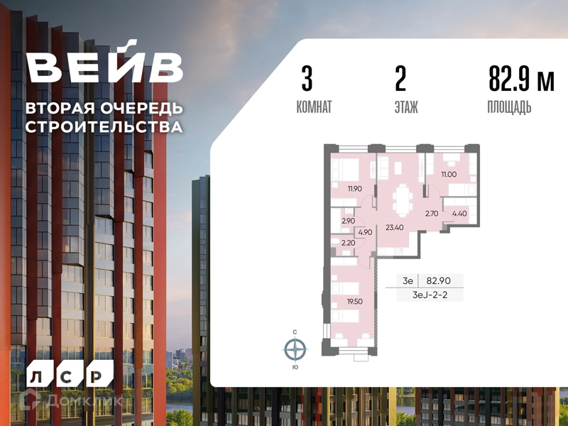 3-комнатная квартира 82.9 м² ВЕЙВ