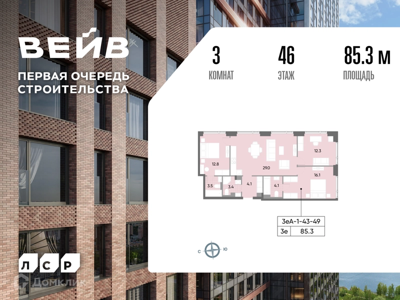 3-комнатная квартира 86 м² ВЕЙВ