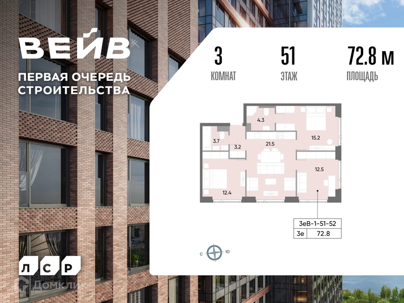 3-комнатная квартира 73.3 м² ВЕЙВ