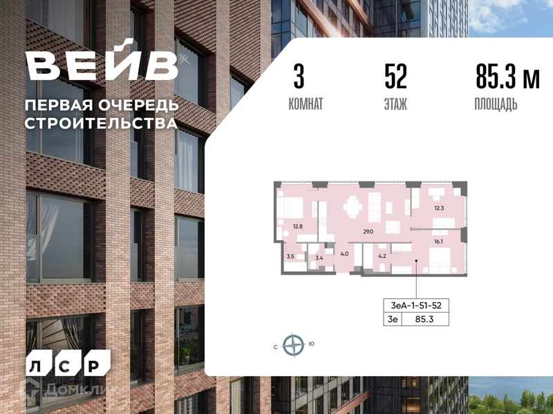 3-комнатная квартира 86.2 м² ВЕЙВ