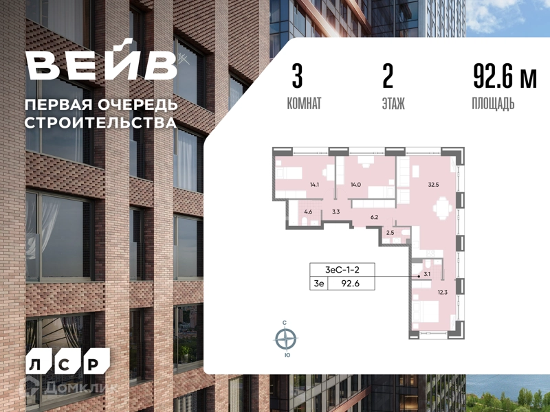 3-комнатная квартира 90.5 м² ВЕЙВ