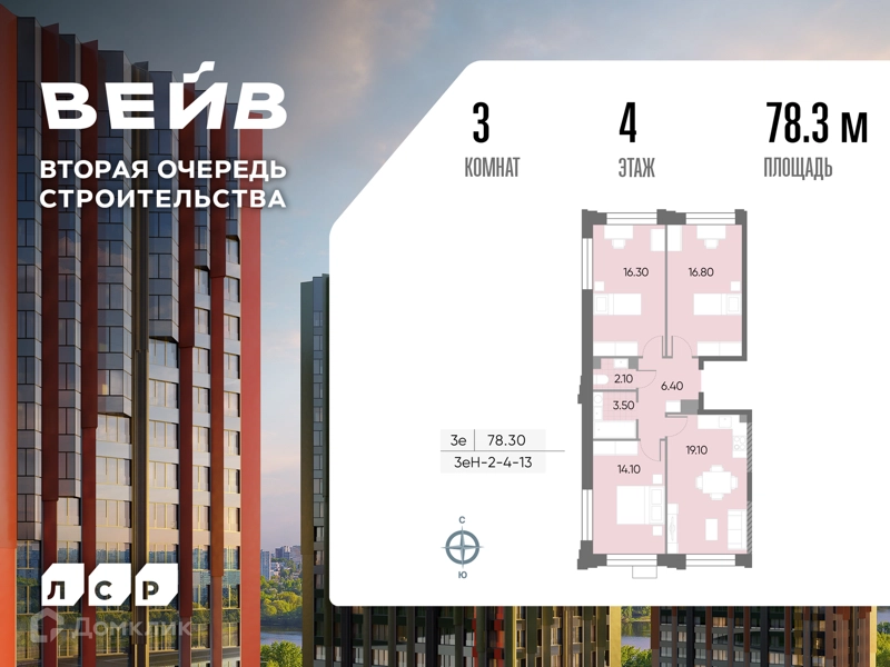 3-комнатная квартира 78.3 м² ВЕЙВ