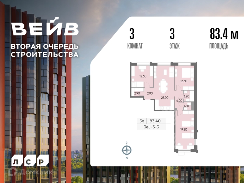 3-комнатная квартира 83.4 м² ВЕЙВ