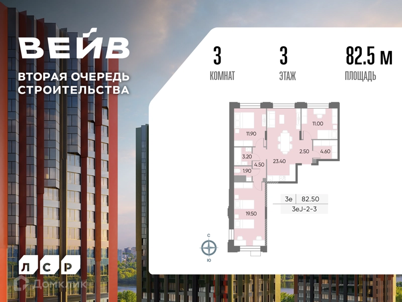 3-комнатная квартира 82.5 м² ВЕЙВ