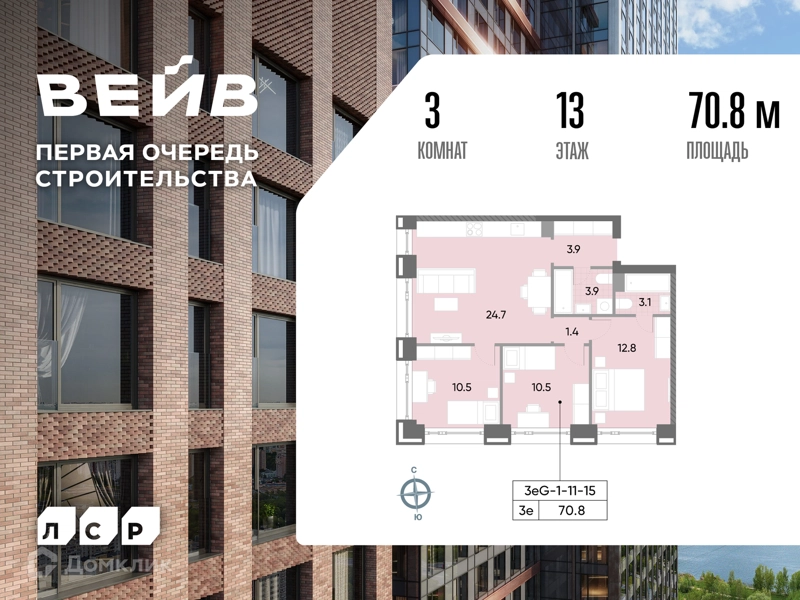 3-комнатная квартира 71.6 м² ВЕЙВ
