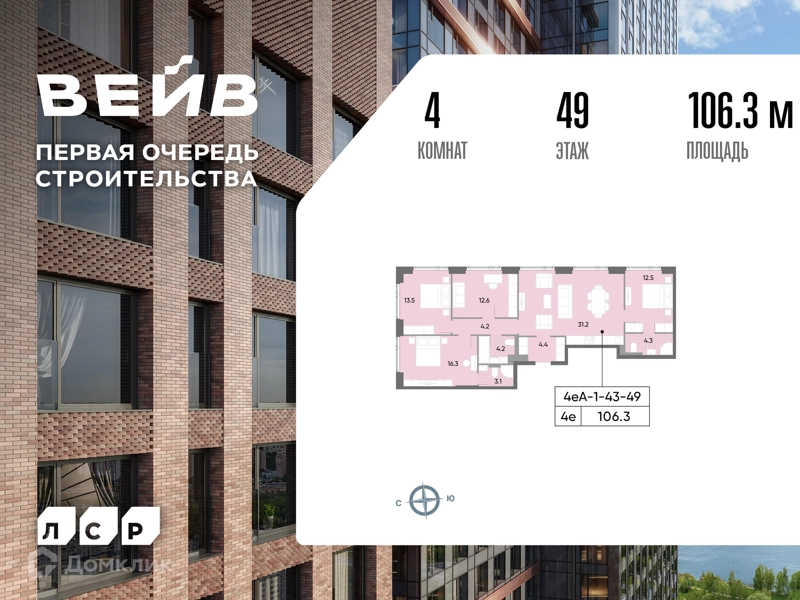 4-комнатная квартира 107.6 м² ВЕЙВ