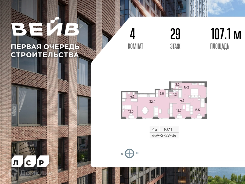 4-комнатная квартира 107.8 м² ВЕЙВ