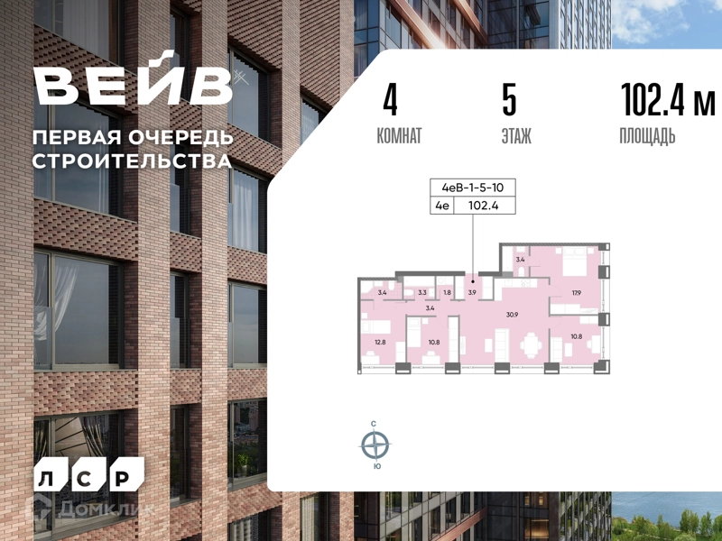 4-комнатная квартира 103.3 м² ВЕЙВ