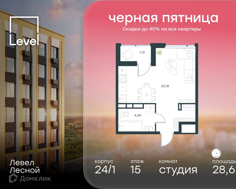 Студия 28.6 м² Левел Лесной