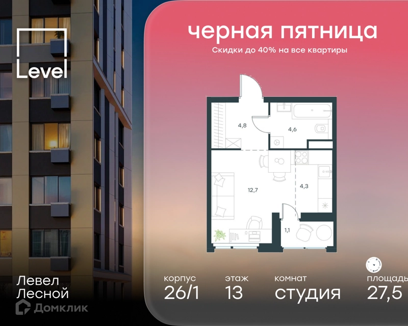 Студия 27.5 м² Левел Лесной