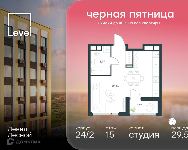 Студия 29.5 м² Левел Лесной