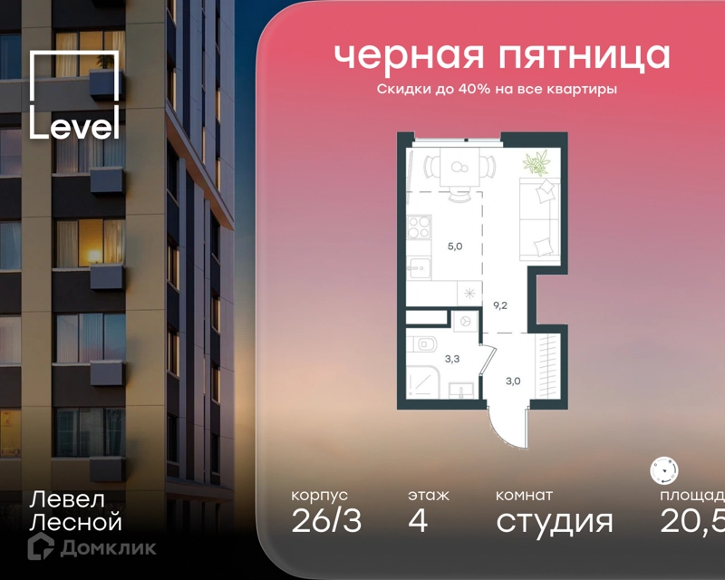 Студия 20.5 м² Левел Лесной
