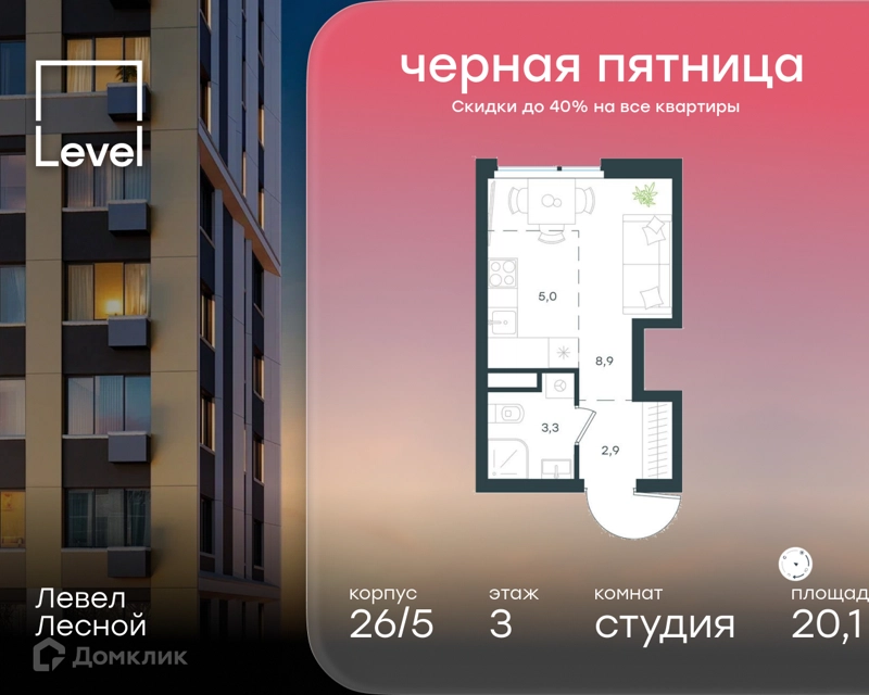 Студия 20.1 м² Левел Лесной