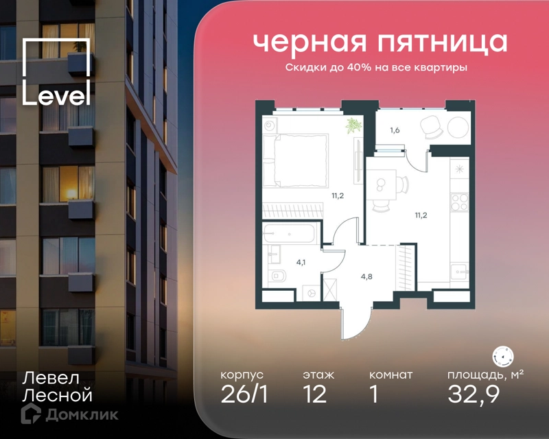 1-комнатная квартира 32.9 м² Левел Лесной
