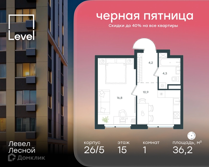 1-комнатная квартира 36.2 м² Левел Лесной