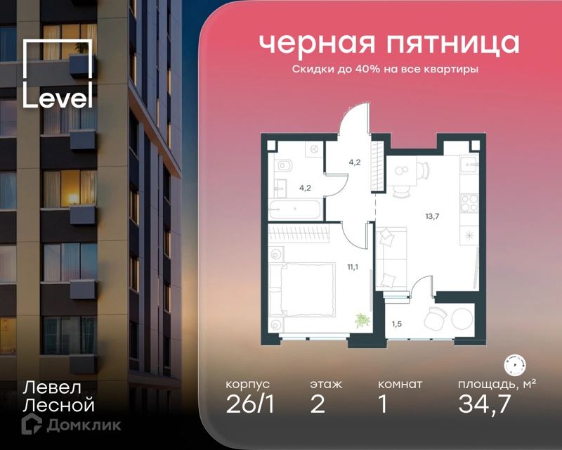 1-комнатная квартира 34.7 м² Левел Лесной