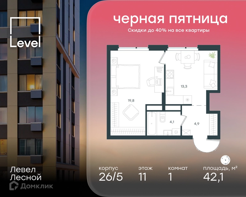 1-комнатная квартира 42.1 м² Левел Лесной