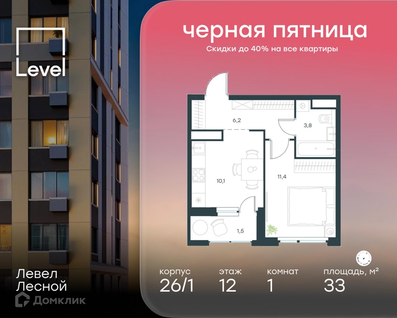 1-комнатная квартира 33 м² Левел Лесной
