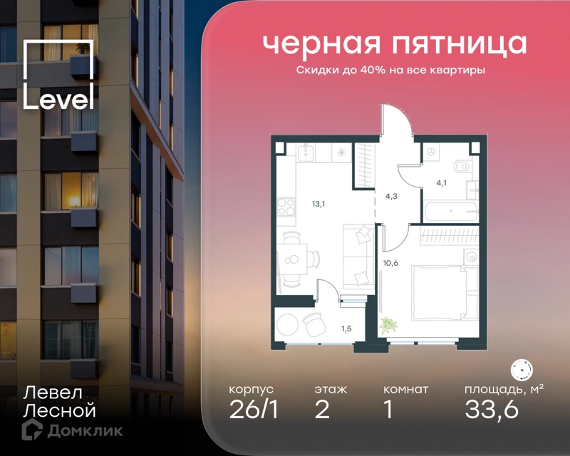 1-комнатная квартира 33.6 м² Левел Лесной