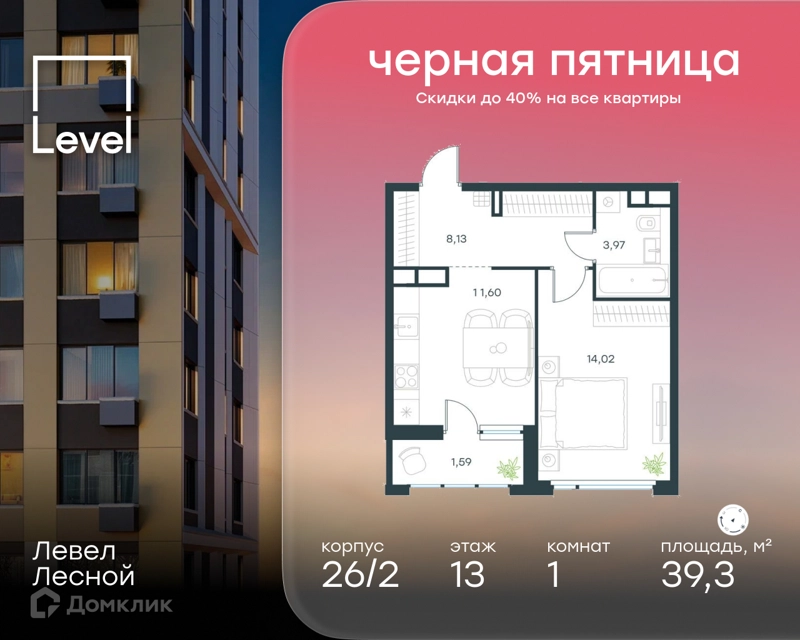 1-комнатная квартира 39.3 м² Левел Лесной