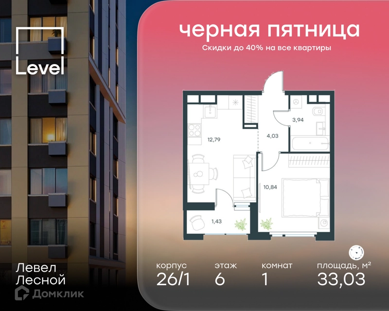1-комнатная квартира 33.03 м² Левел Лесной
