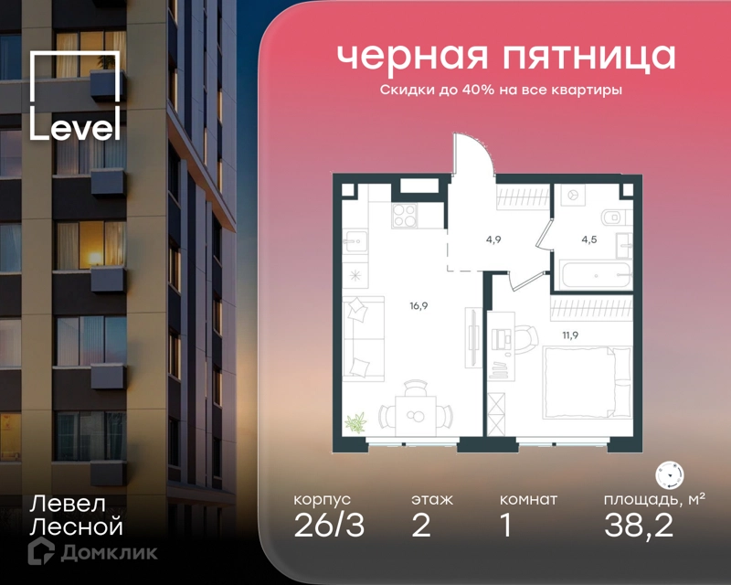 1-комнатная квартира 38.2 м² Левел Лесной