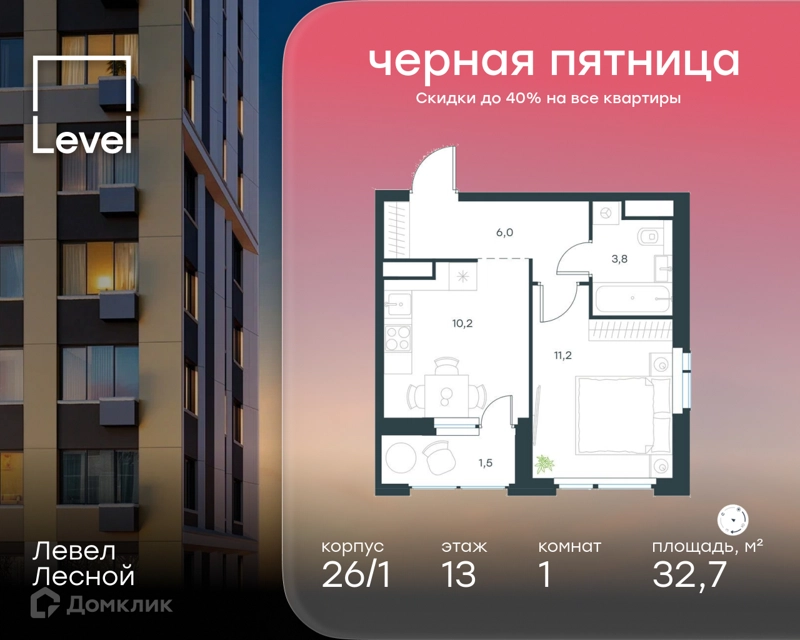 1-комнатная квартира 32.7 м² Левел Лесной