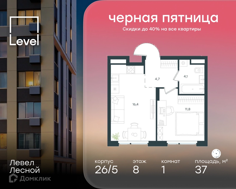 1-комнатная квартира 37 м² Левел Лесной