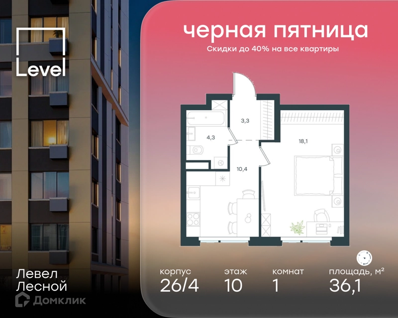 1-комнатная квартира 36.1 м² Левел Лесной