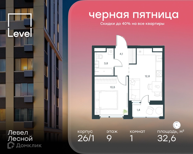 1-комнатная квартира 32.6 м² Левел Лесной