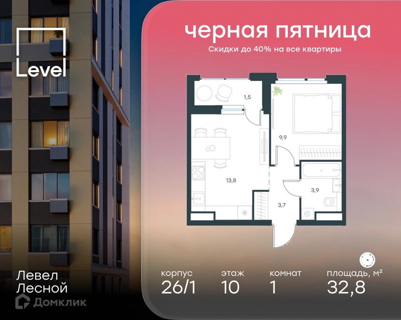 1-комнатная квартира 32.8 м² Левел Лесной