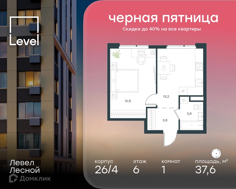 1-комнатная квартира 37.6 м² Левел Лесной