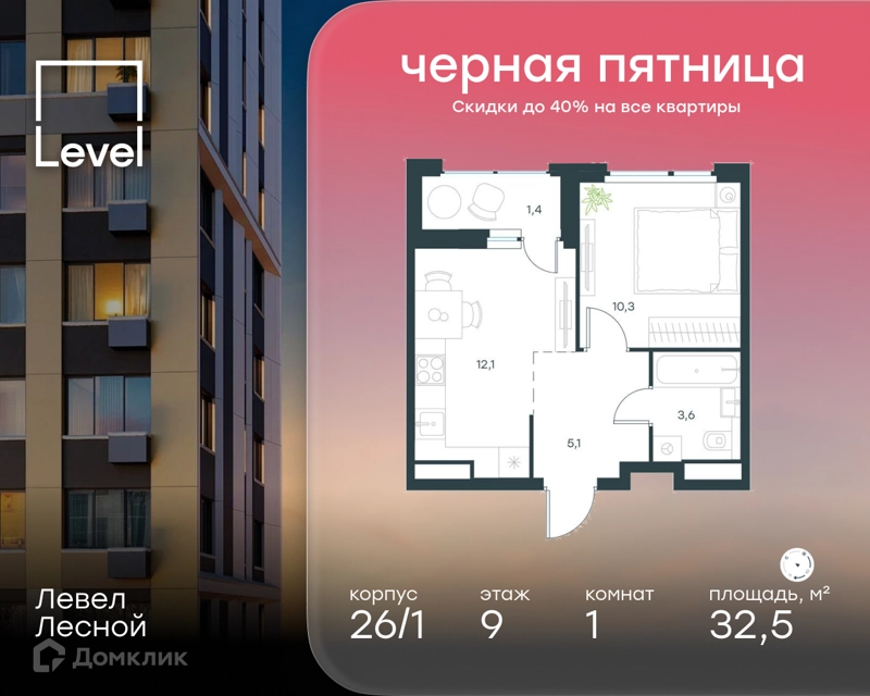 1-комнатная квартира 32.5 м² Левел Лесной