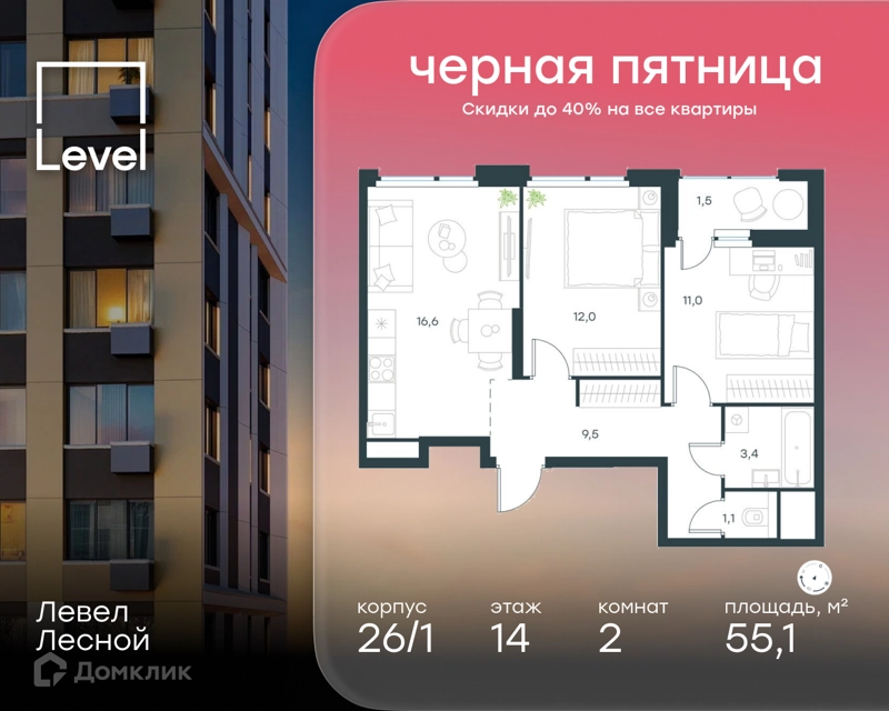 2-комнатная квартира 55.1 м² Левел Лесной