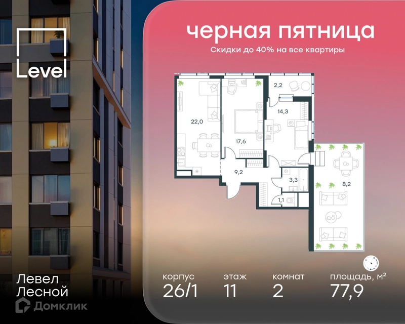 2-комнатная квартира 77.9 м² Левел Лесной