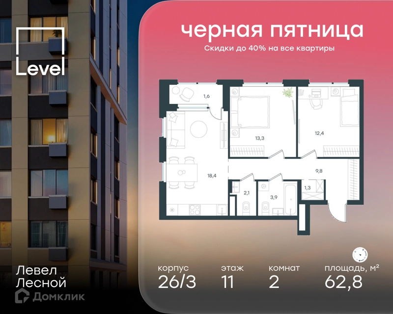 2-комнатная квартира 62.8 м² Левел Лесной